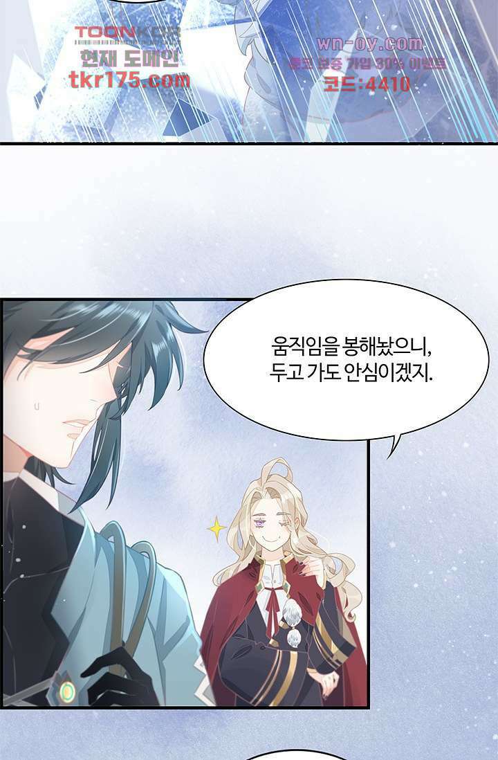 새벽이 오기 전으로 1화 70