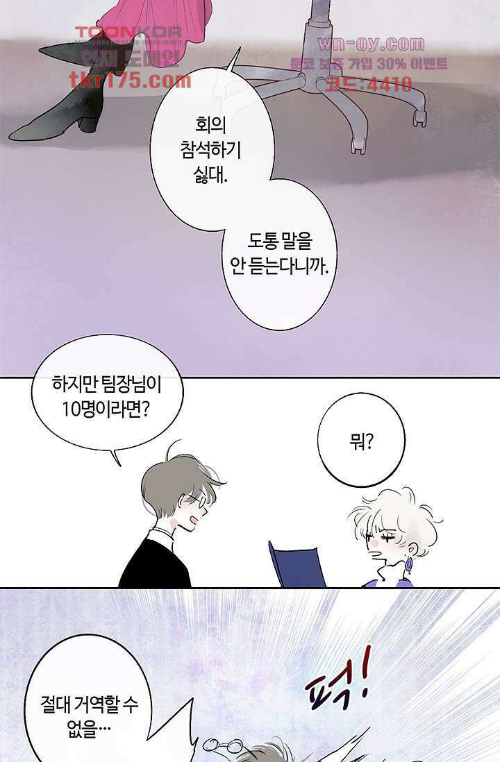 어둠 속의 승객 1화 4
