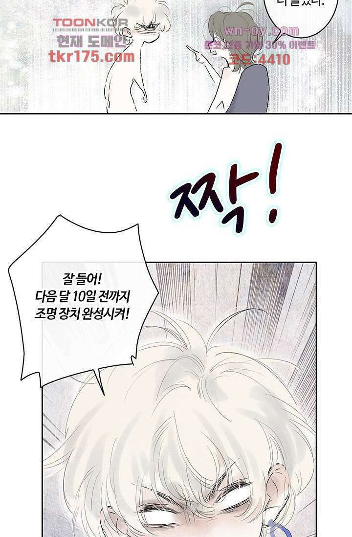 어둠 속의 승객 1화 14