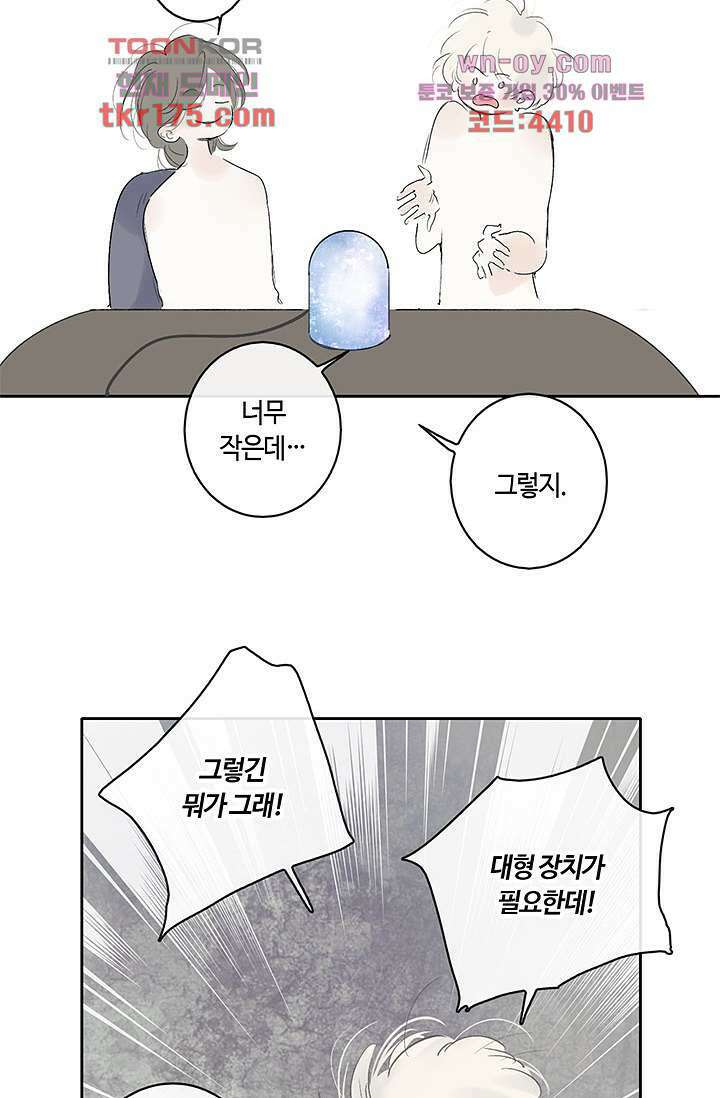 어둠 속의 승객 1화 20