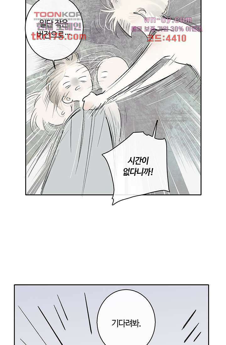 어둠 속의 승객 1화 21