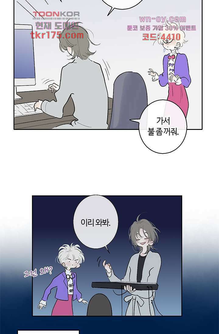 어둠 속의 승객 1화 22