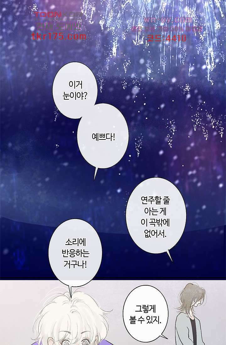 어둠 속의 승객 1화 34