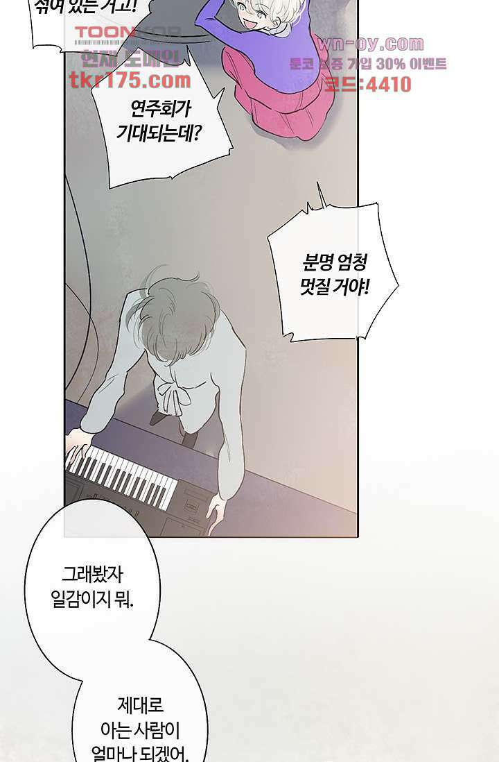 어둠 속의 승객 1화 36