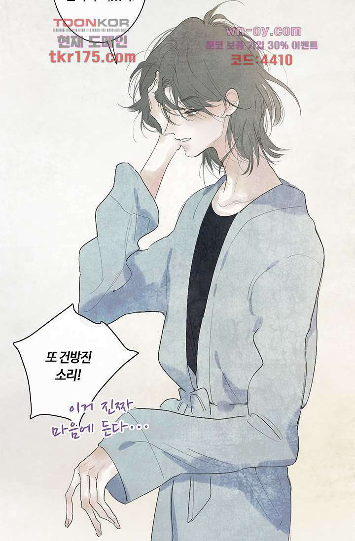 어둠 속의 승객 1화 37