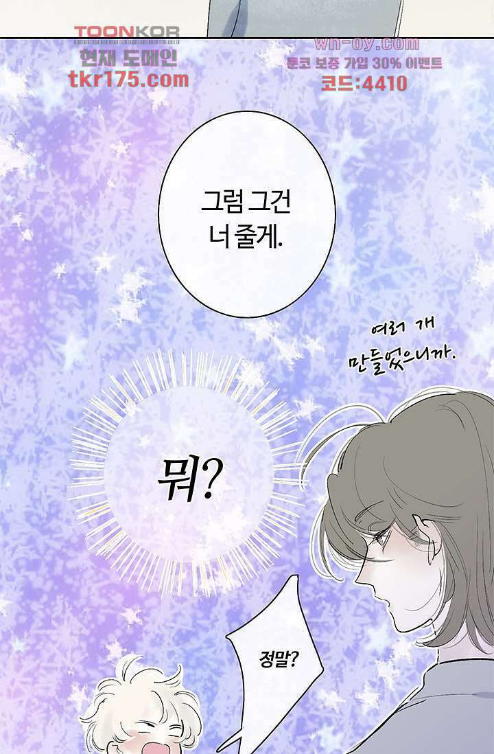 어둠 속의 승객 1화 38