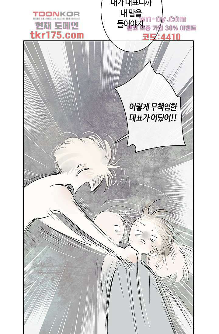 어둠 속의 승객 1화 41