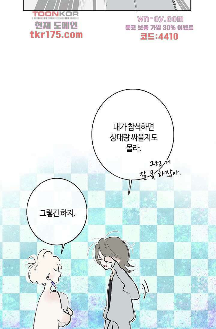 어둠 속의 승객 1화 42