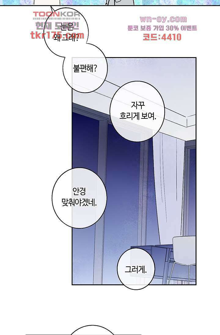 어둠 속의 승객 1화 43