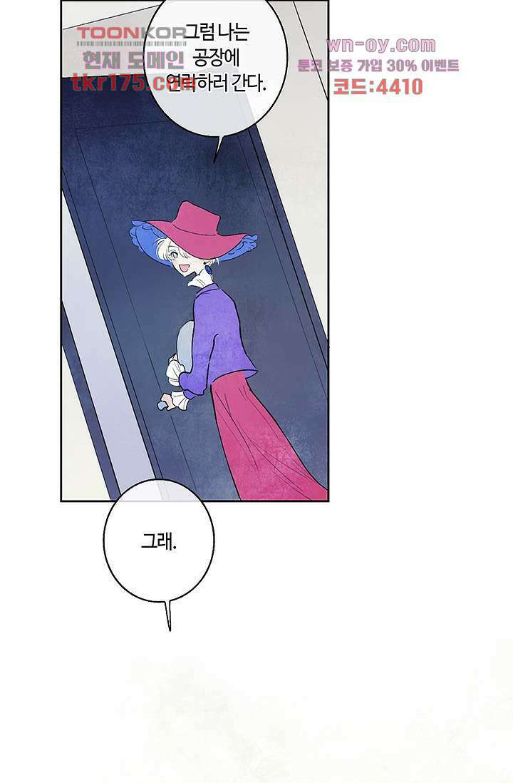어둠 속의 승객 1화 44