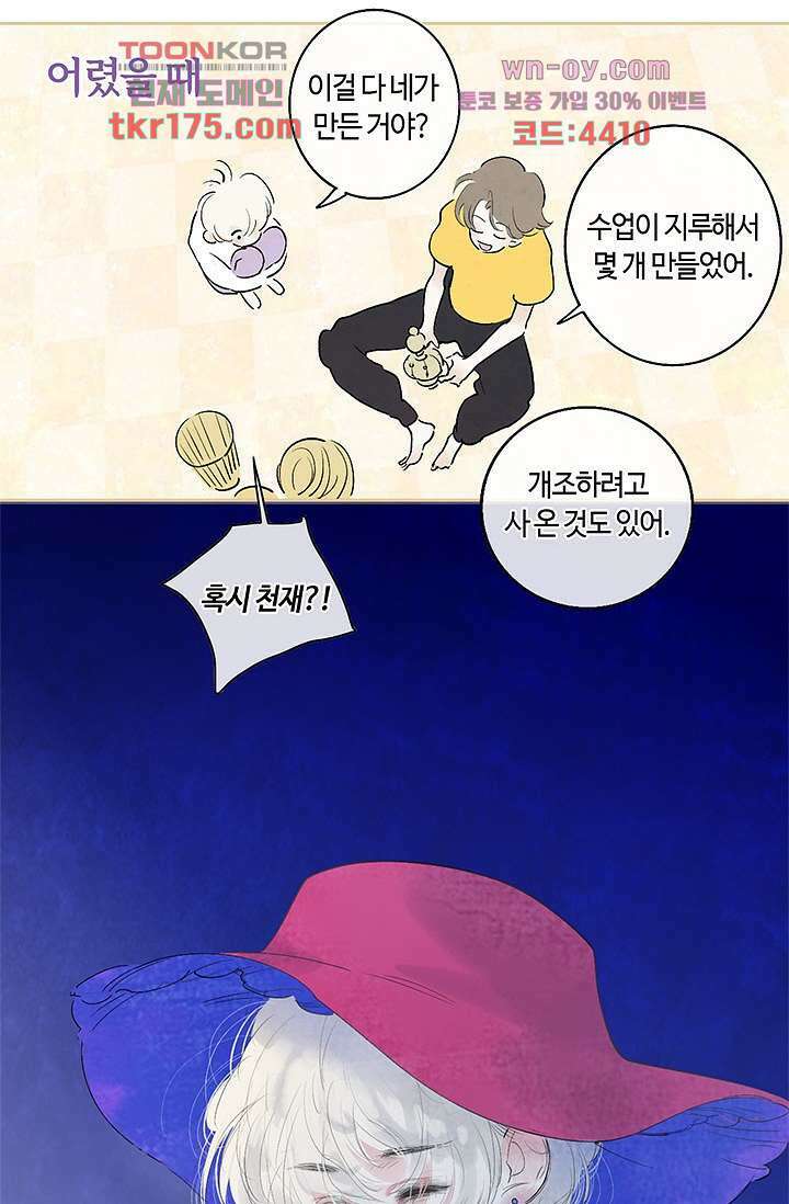 어둠 속의 승객 1화 47