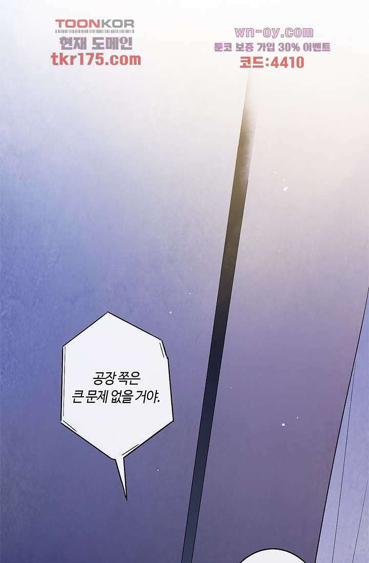 어둠 속의 승객 1화 55