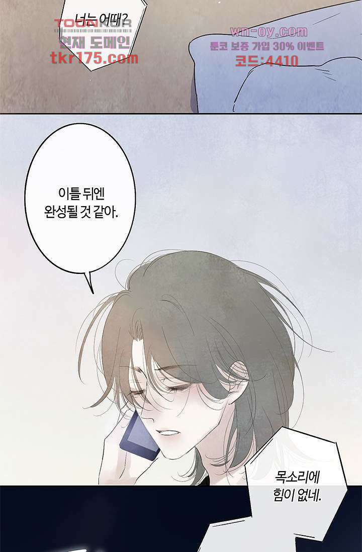 어둠 속의 승객 1화 57