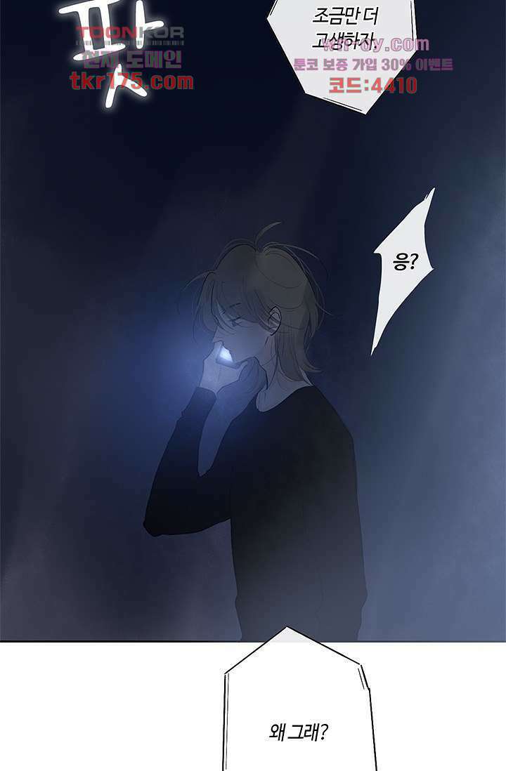 어둠 속의 승객 1화 58
