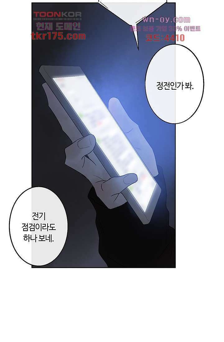 어둠 속의 승객 1화 59