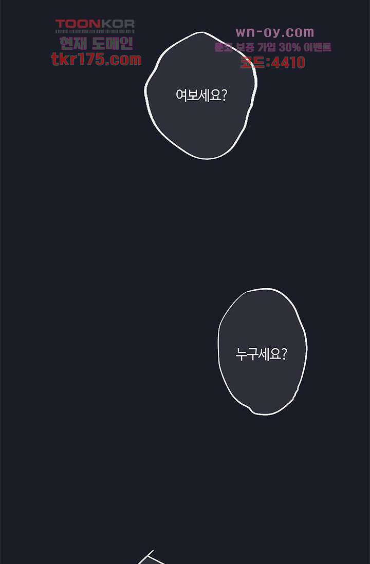 어둠 속의 승객 1화 64