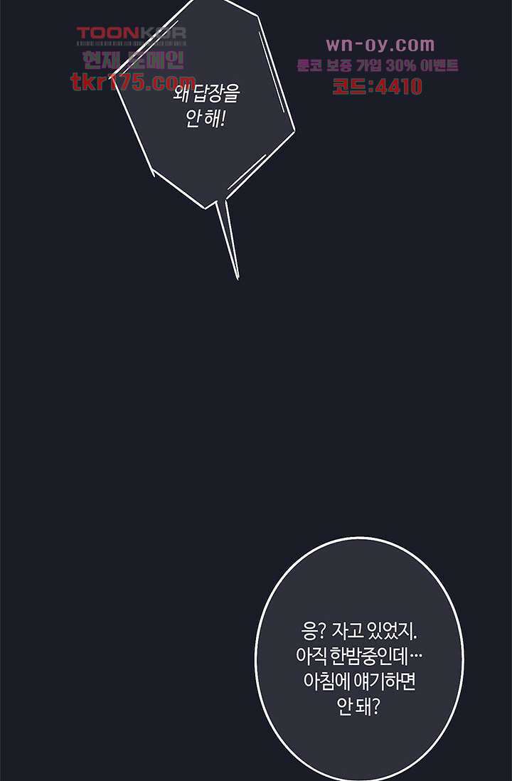 어둠 속의 승객 1화 65