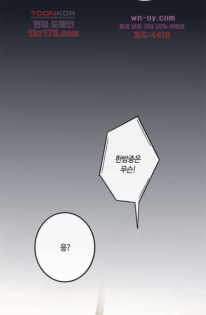 어둠 속의 승객 1화 66