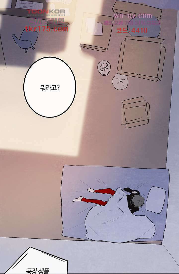 어둠 속의 승객 1화 68