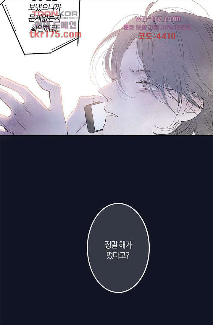 어둠 속의 승객 1화 69