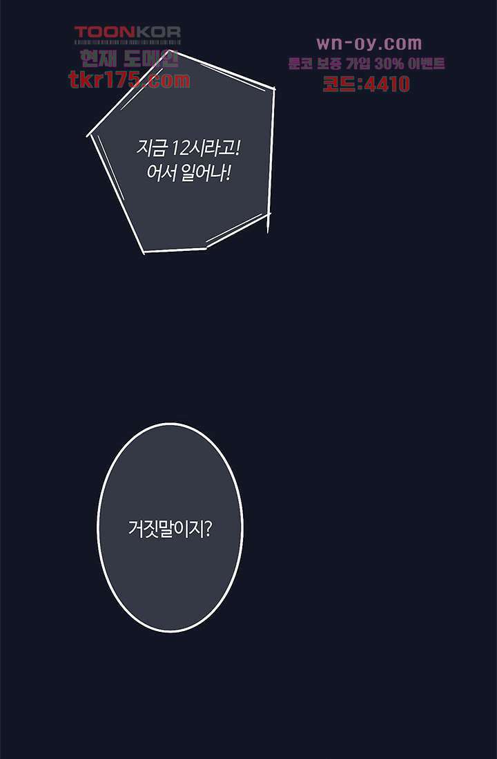 어둠 속의 승객 1화 70