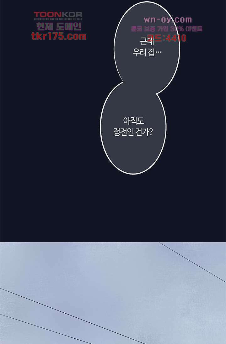 어둠 속의 승객 1화 71