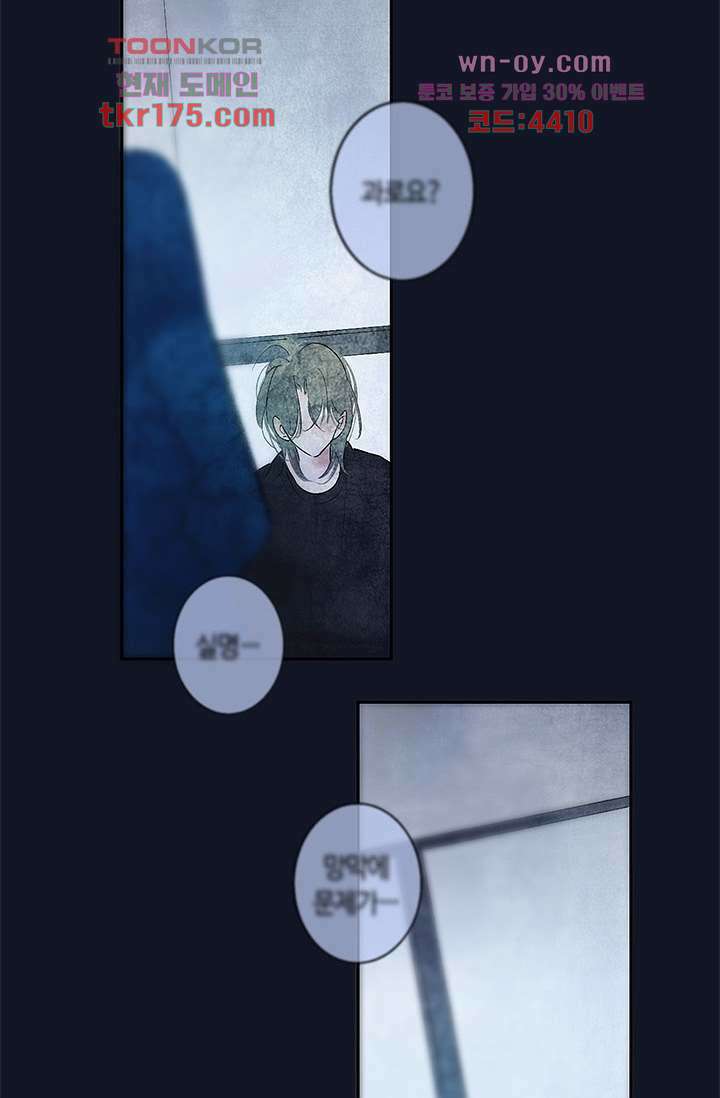어둠 속의 승객 1화 77