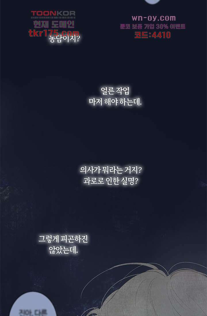 어둠 속의 승객 1화 79
