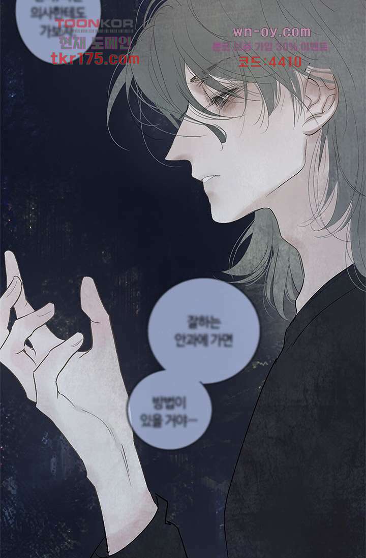 어둠 속의 승객 1화 80
