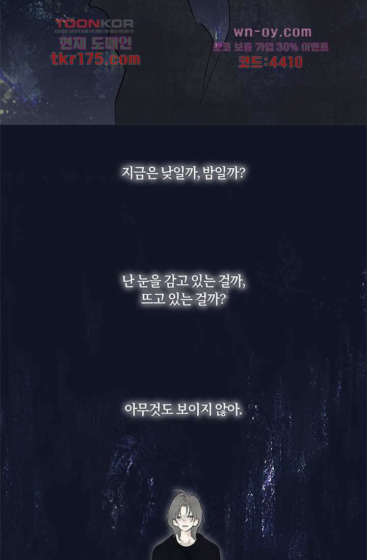 어둠 속의 승객 1화 81