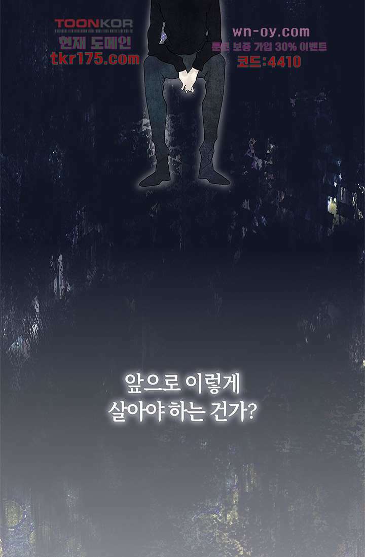 어둠 속의 승객 1화 82