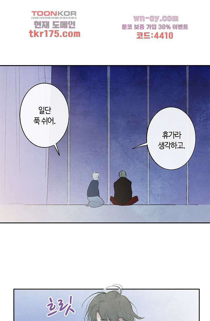 어둠 속의 승객 1화 85
