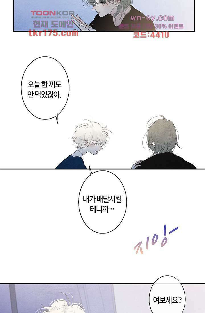 어둠 속의 승객 1화 86