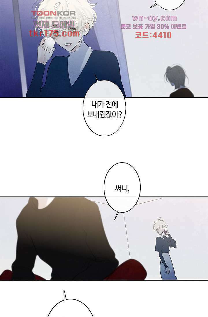 어둠 속의 승객 1화 87