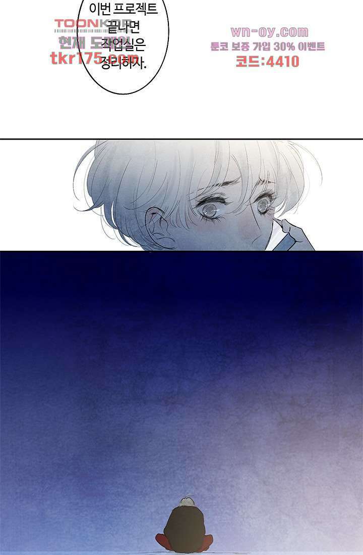 어둠 속의 승객 1화 88