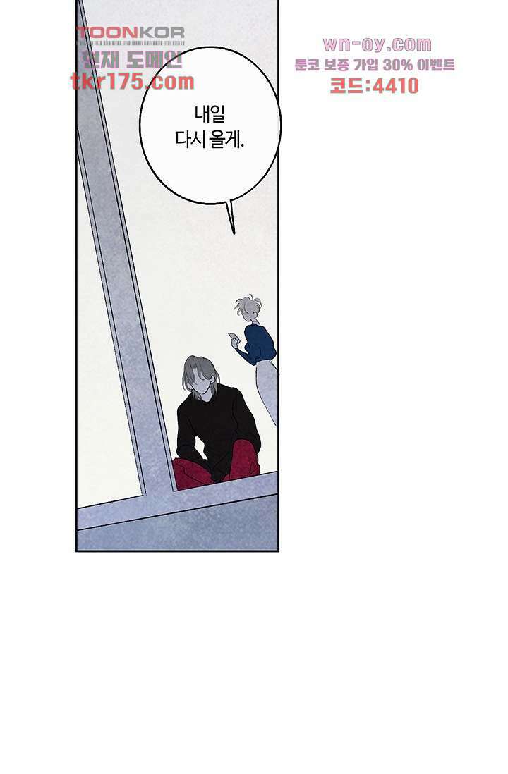 어둠 속의 승객 1화 90