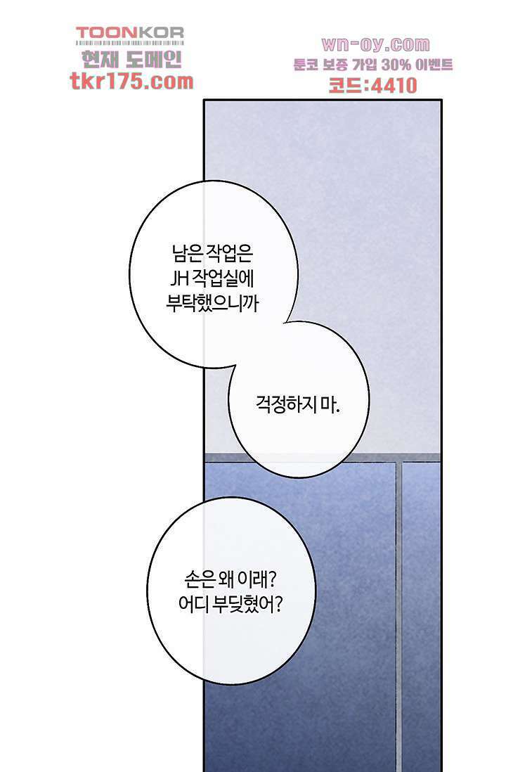 어둠 속의 승객 1화 91