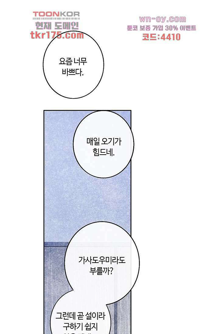 어둠 속의 승객 1화 93