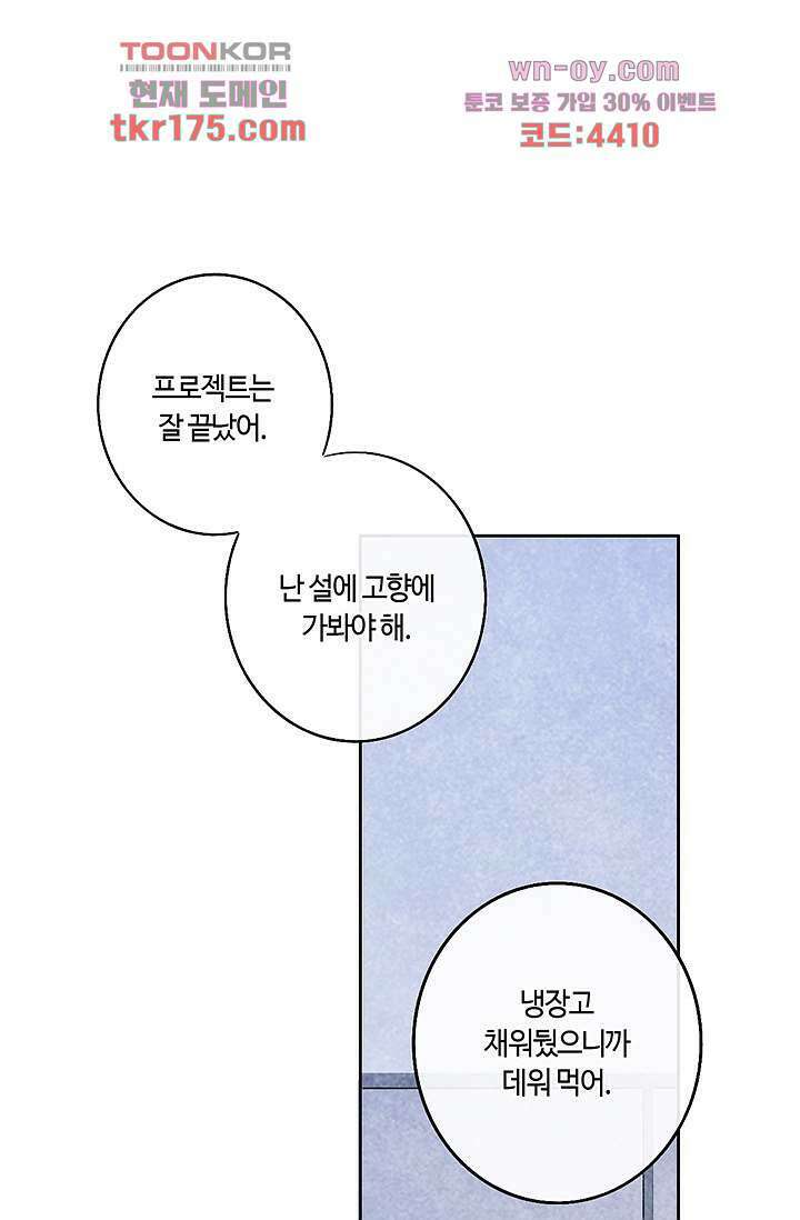 어둠 속의 승객 1화 95