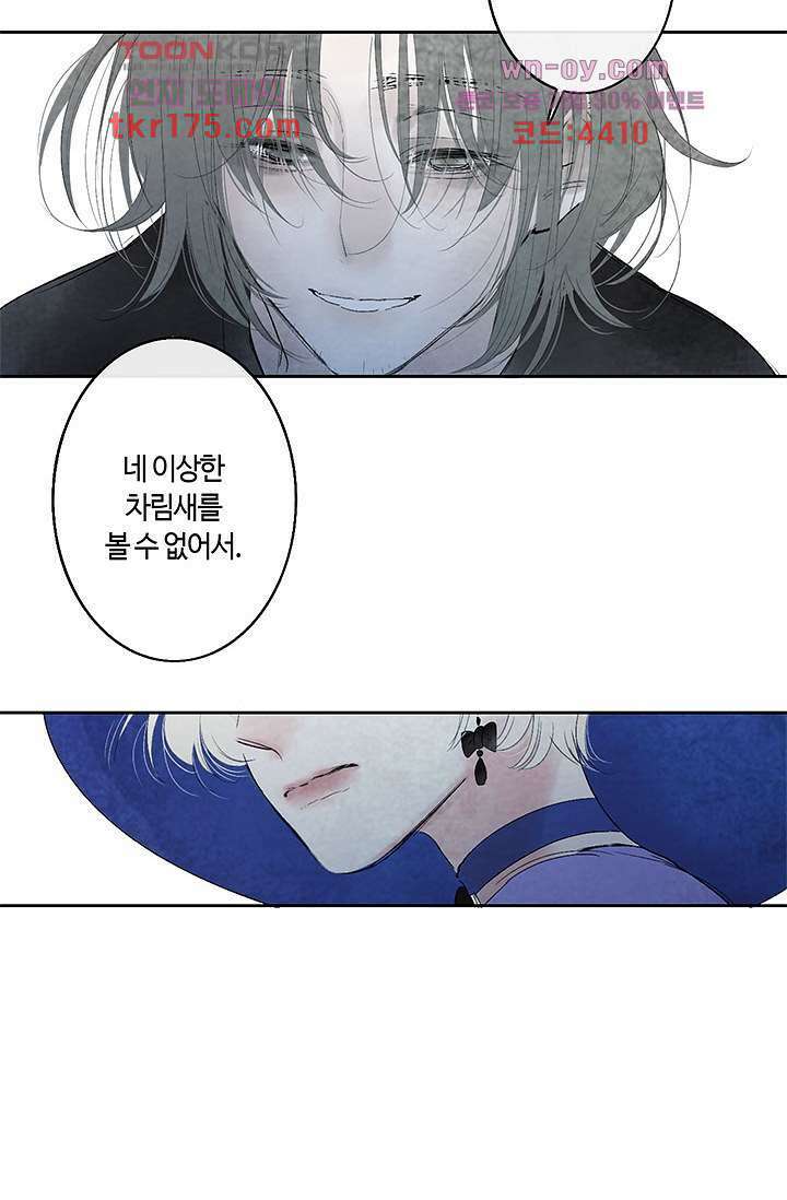 어둠 속의 승객 1화 98
