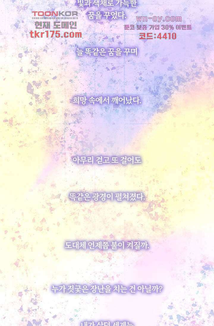 어둠 속의 승객 1화 100