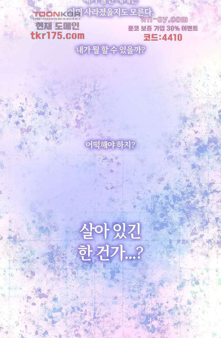 어둠 속의 승객 1화 101