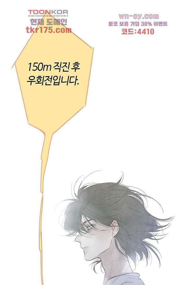 어둠 속의 승객 1화 104