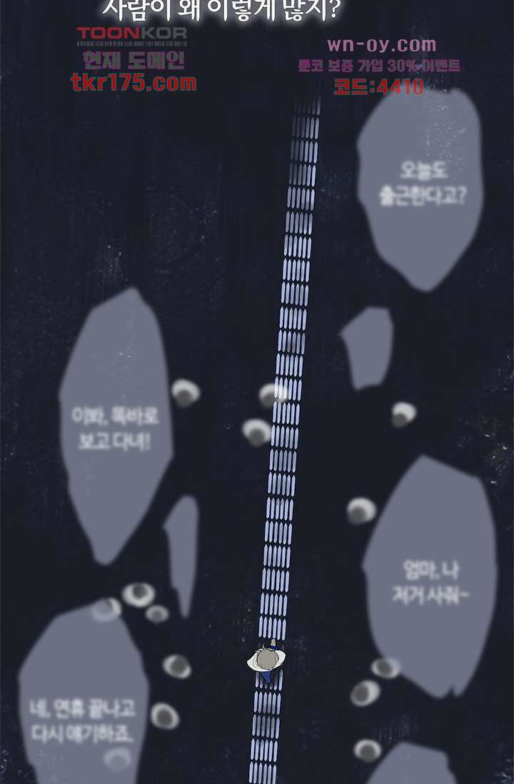 어둠 속의 승객 1화 108