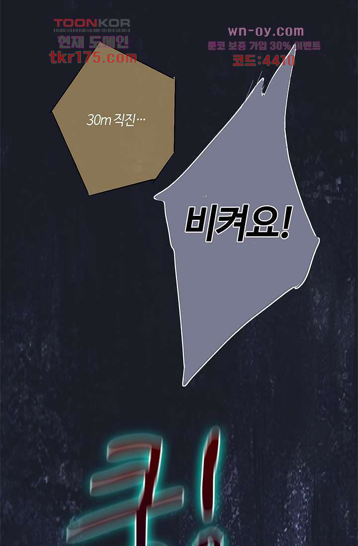 어둠 속의 승객 1화 110