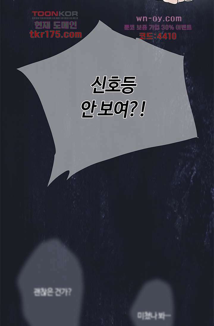 어둠 속의 승객 1화 113