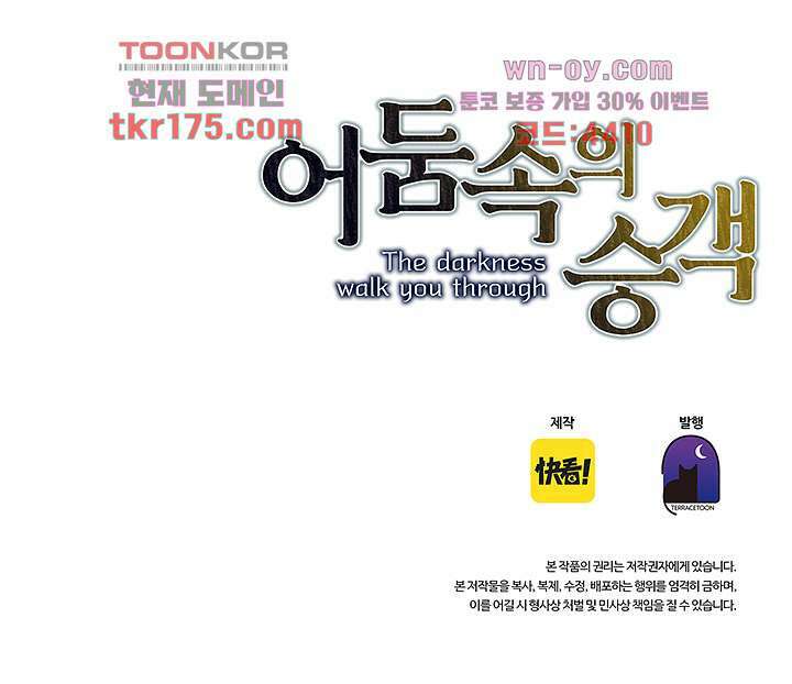 어둠 속의 승객 1화 134