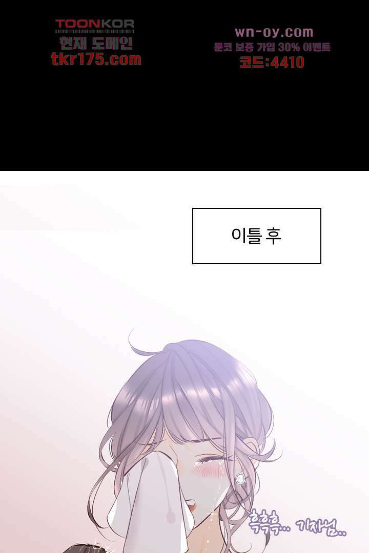 단짠단짠 내남친 4화 1