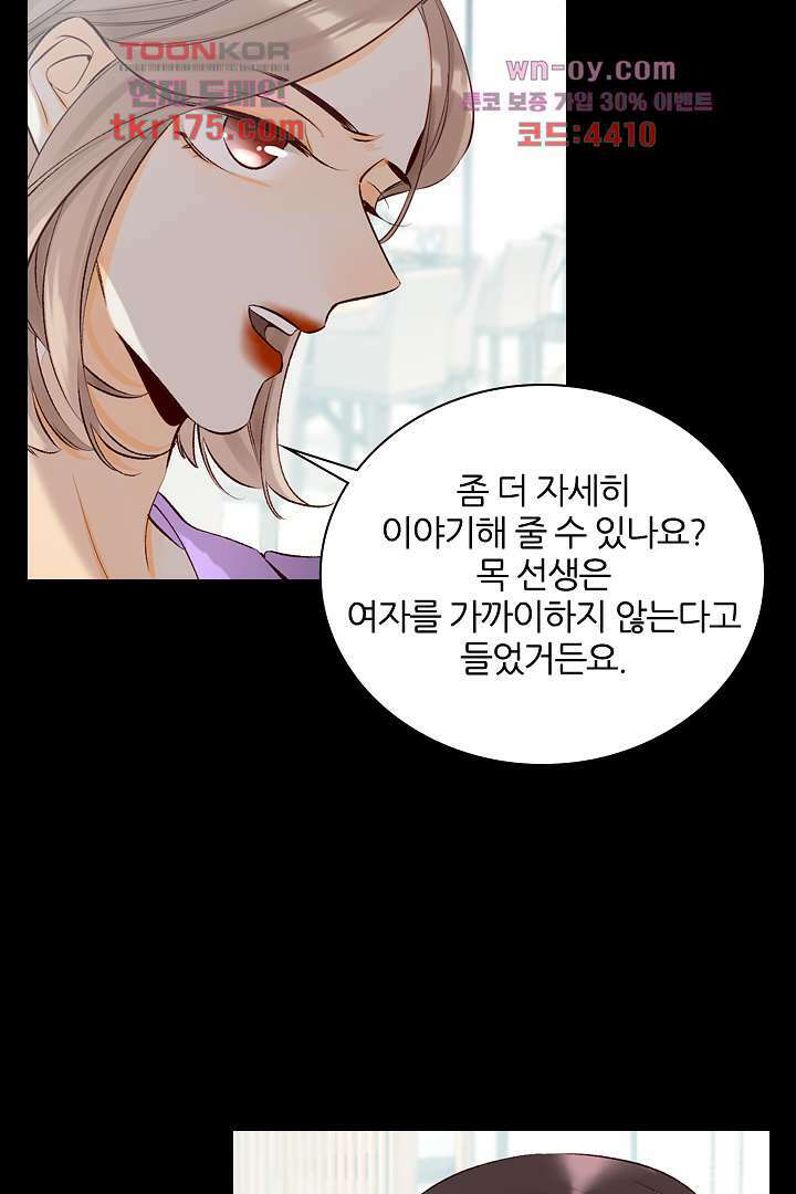 단짠단짠 내남친 4화 5