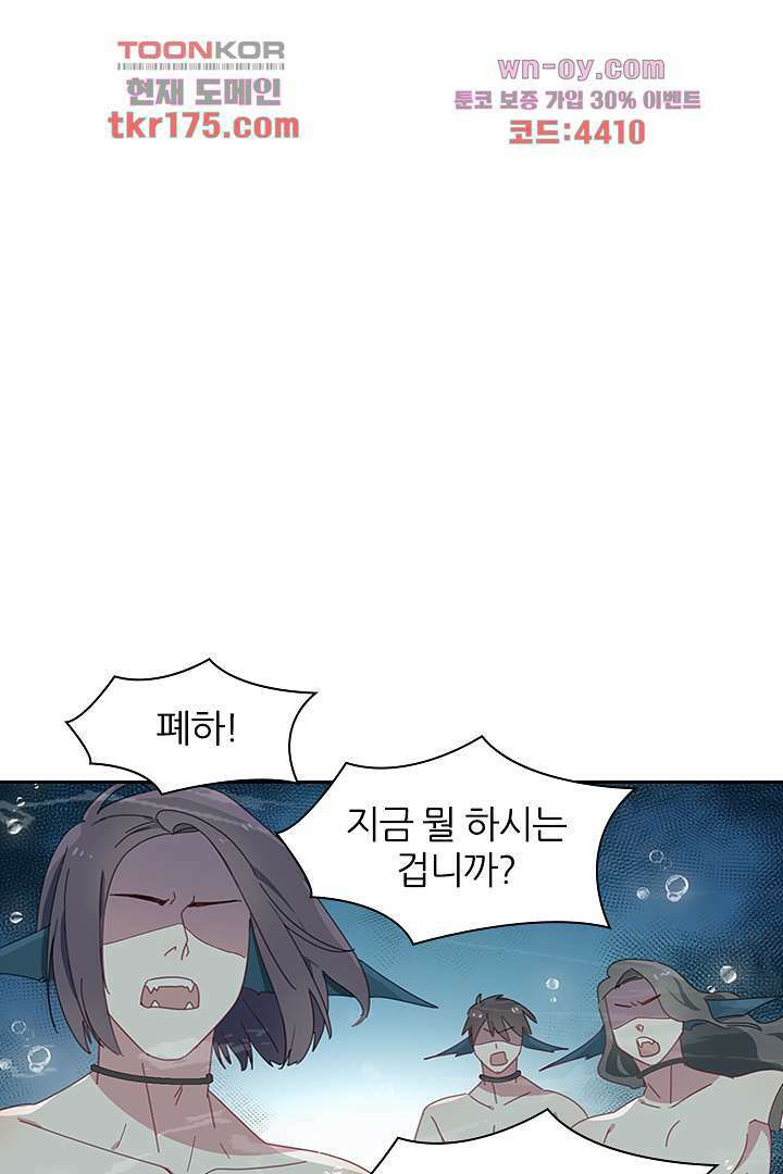 가짜 공주와 인어 왕자 3화 1